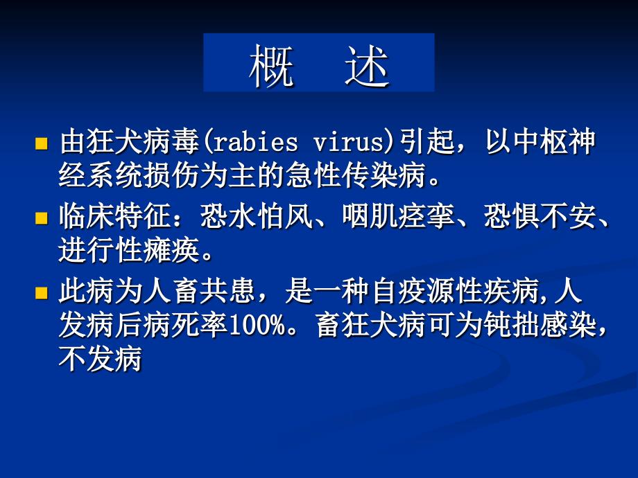 狂犬病防控课件_第2页