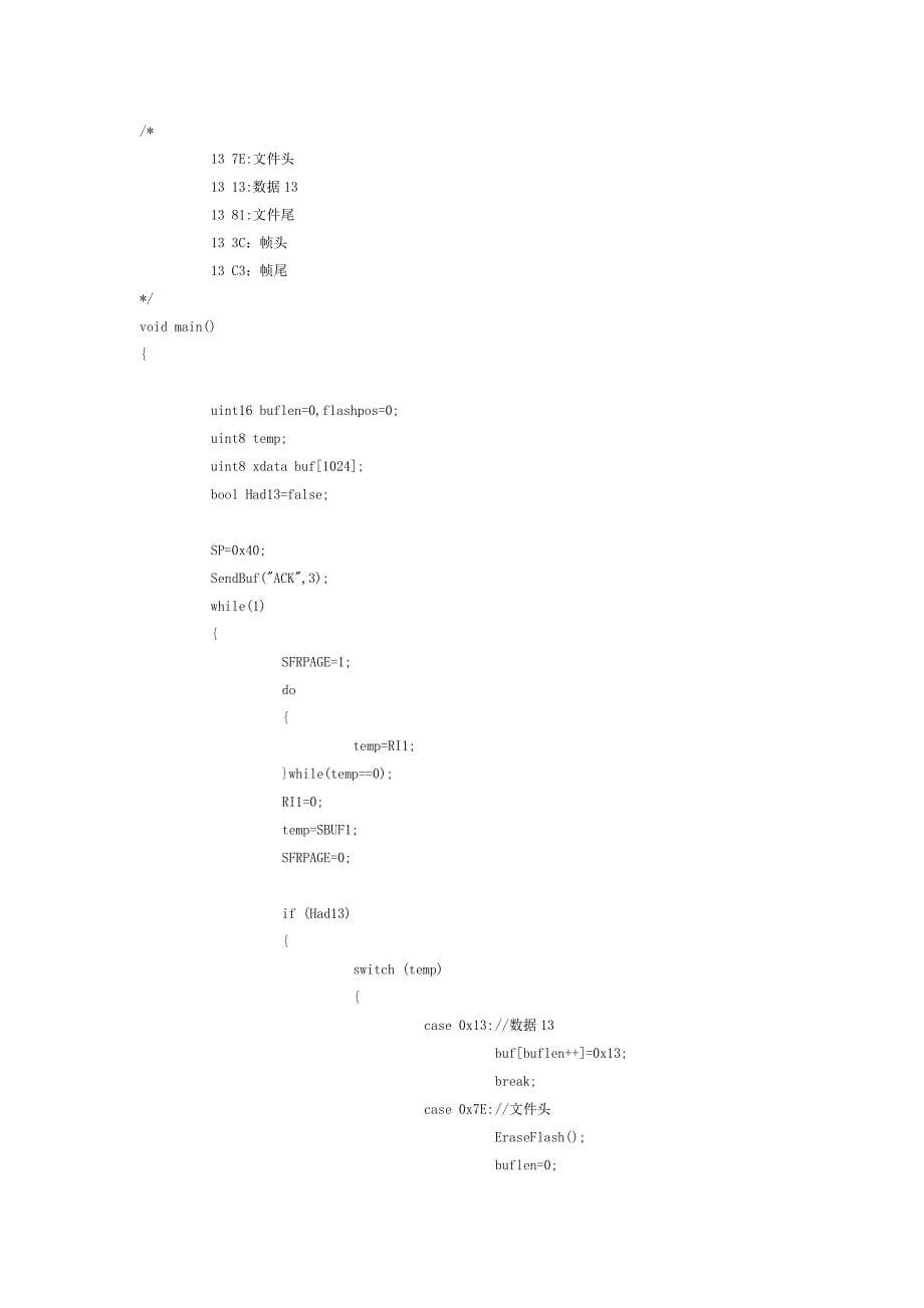 C8051F单片机的在线程序更新C语言实现_第5页