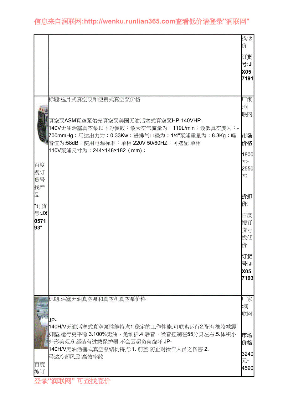 气环式真空泵和双旋式真空泵价格_第4页