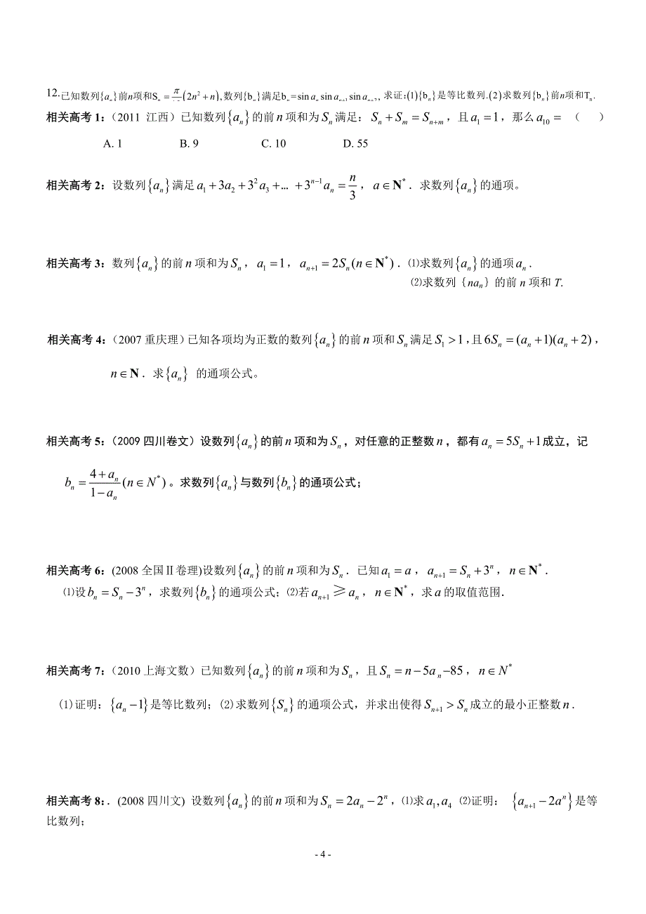 求数列通项公式的常用方法(luo1)_第4页