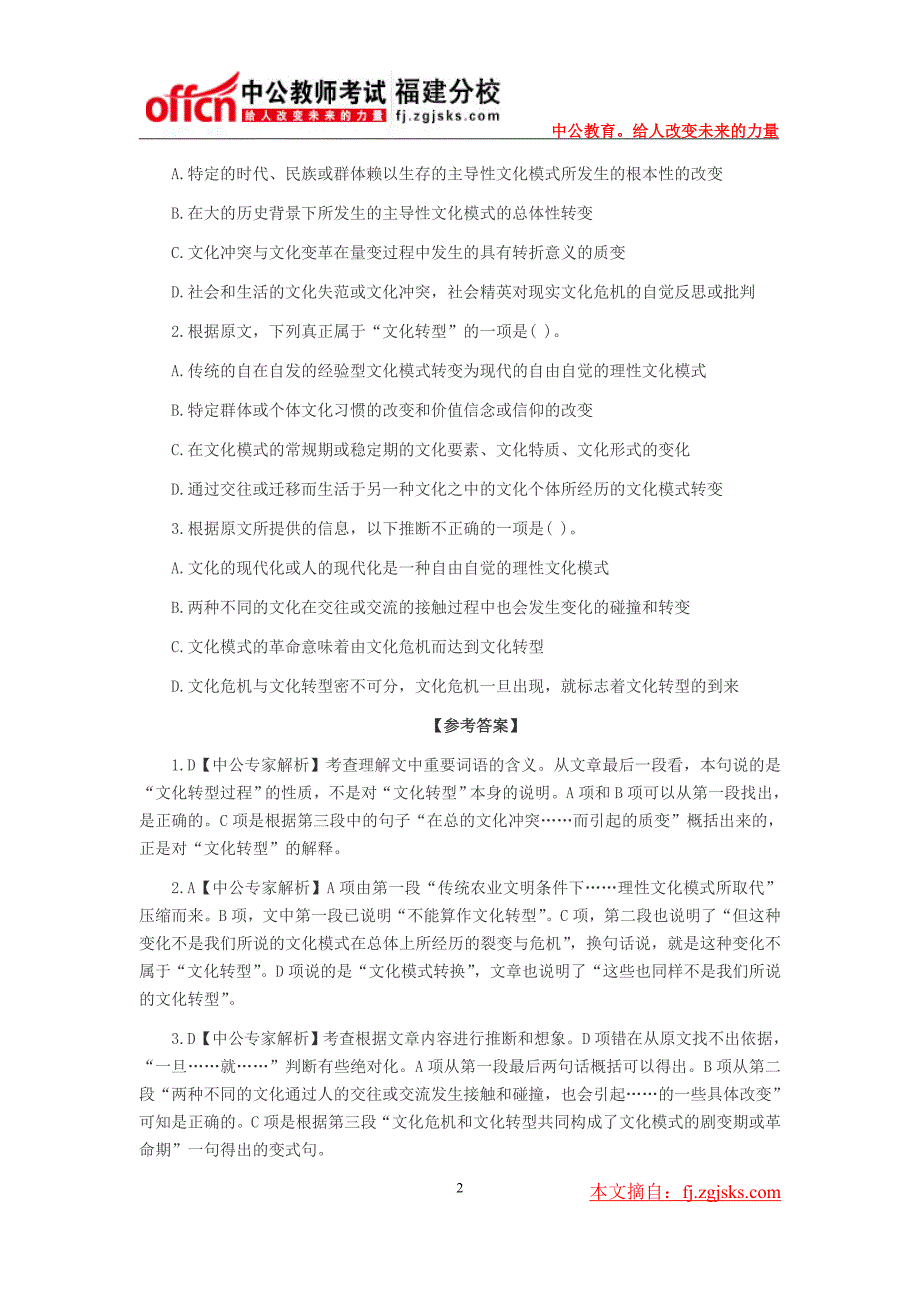 2014年福建特岗教师考试《中学语文》模拟预测(科技文阅读二)_第2页