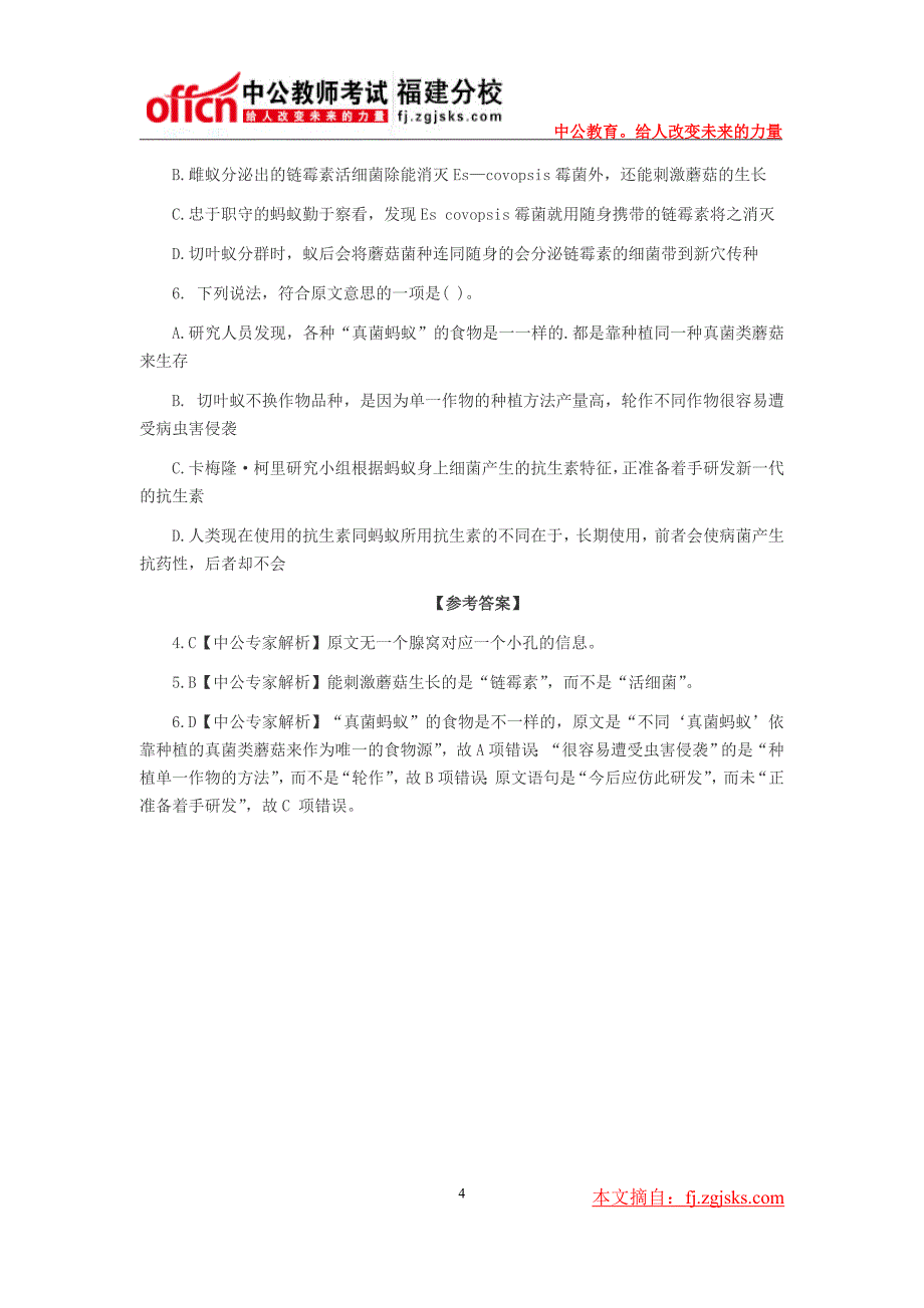 2014年福建特岗教师考试《中学语文》模拟预测(科技文阅读二)_第4页