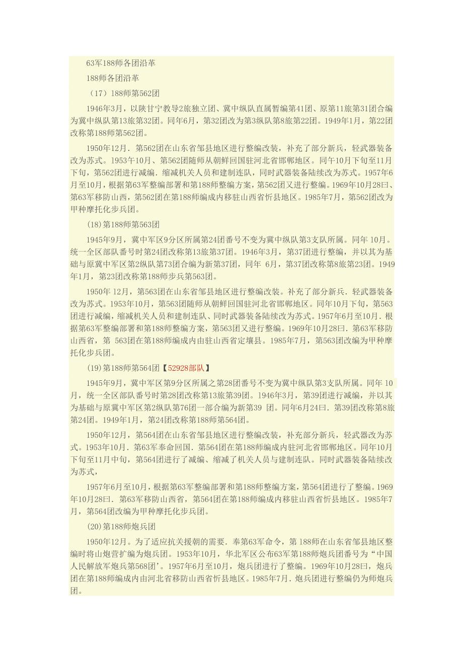 63军188师各团沿革.doc邹县地区进行整编改装_第1页