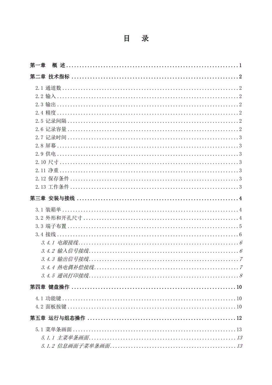 KN-910彩色无纸记录仪说明书_第2页