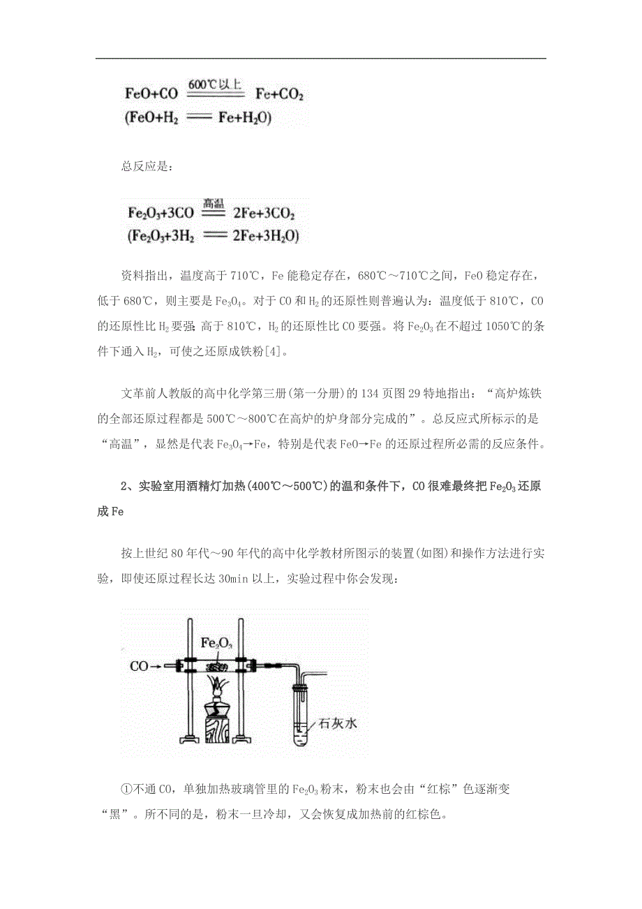 一氧化碳还原氧化铁的实证探索与教学思考_第2页