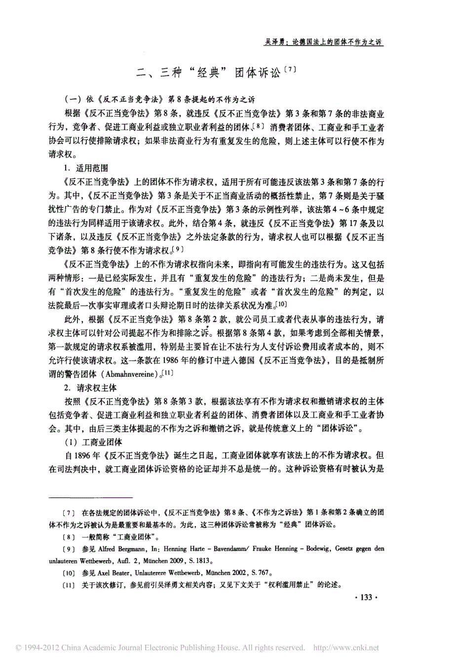 论德国法上的团体不作为之诉_以__省略_之诉法_和_反不正当竞争法_为例_吴泽勇_第3页