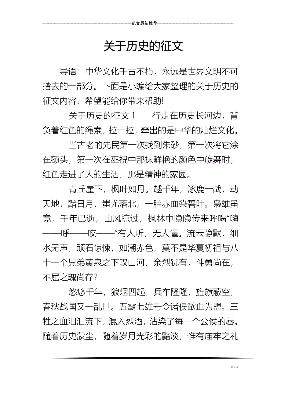 关于历史的征文_第1页