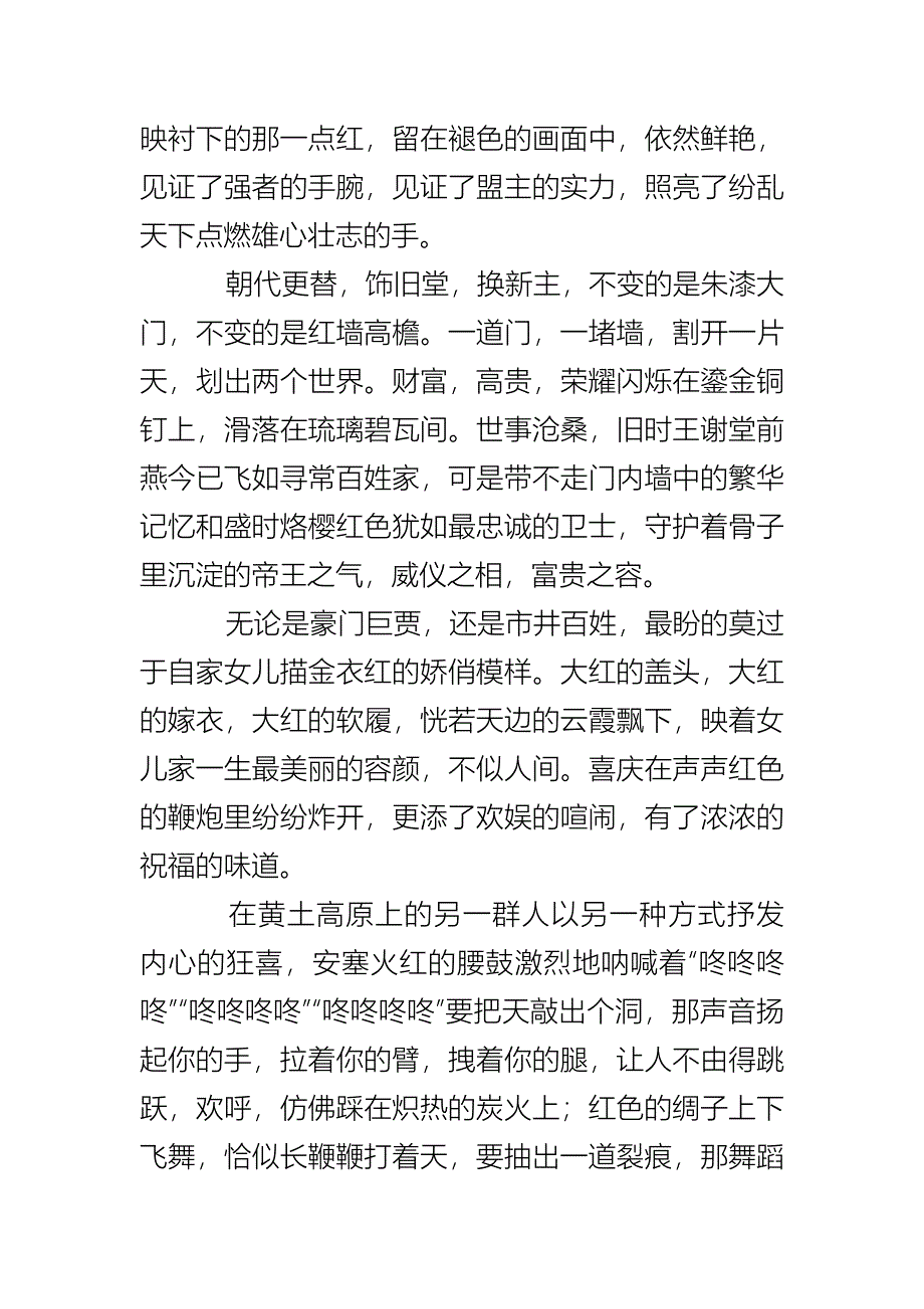 关于历史的征文_第2页