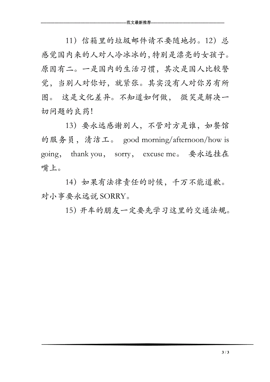 韩国留学礼仪常识全解读_第3页