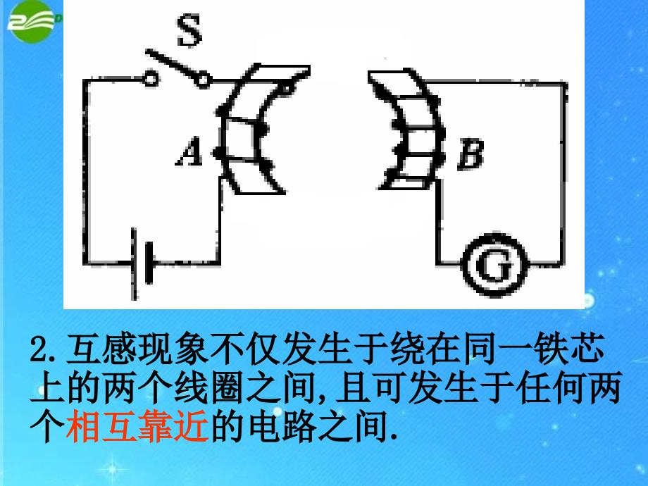 高二物理 4.6互感和自感课件_第4页