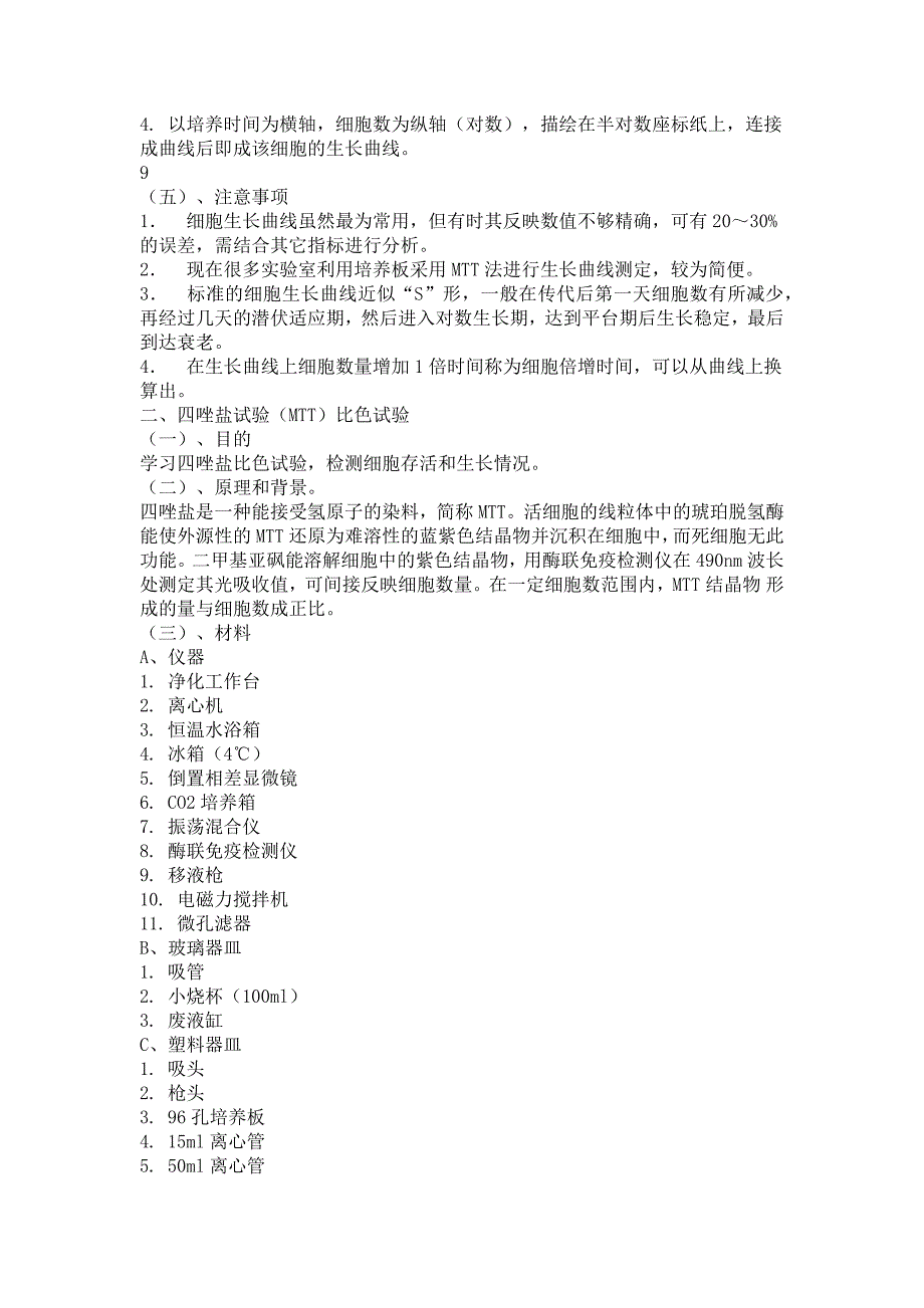 MTT法观察细胞生长曲线_第2页