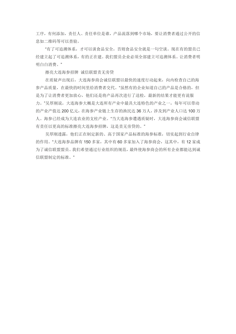 12企业送检海参全合格_第2页