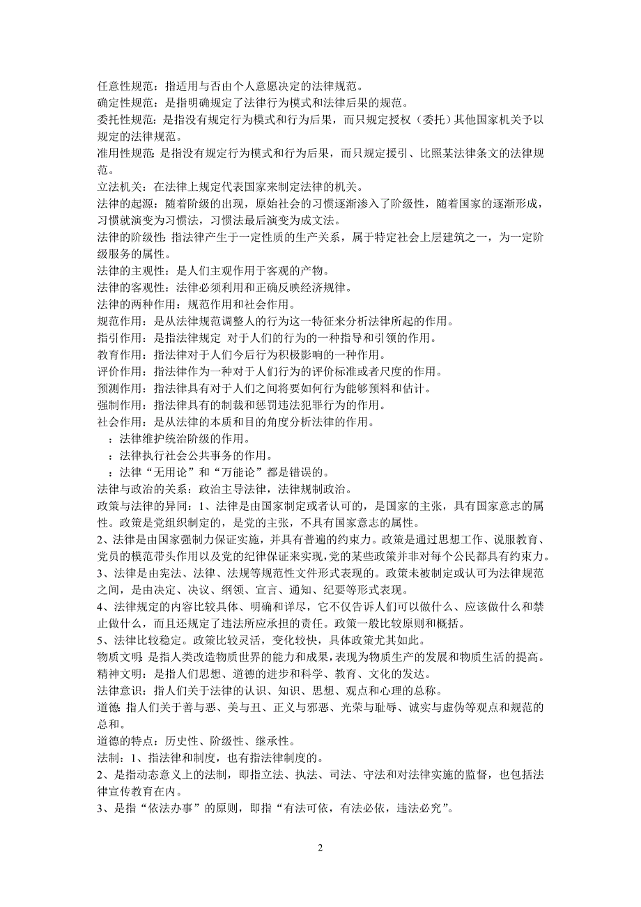 法律基础所有的名词解释_第2页
