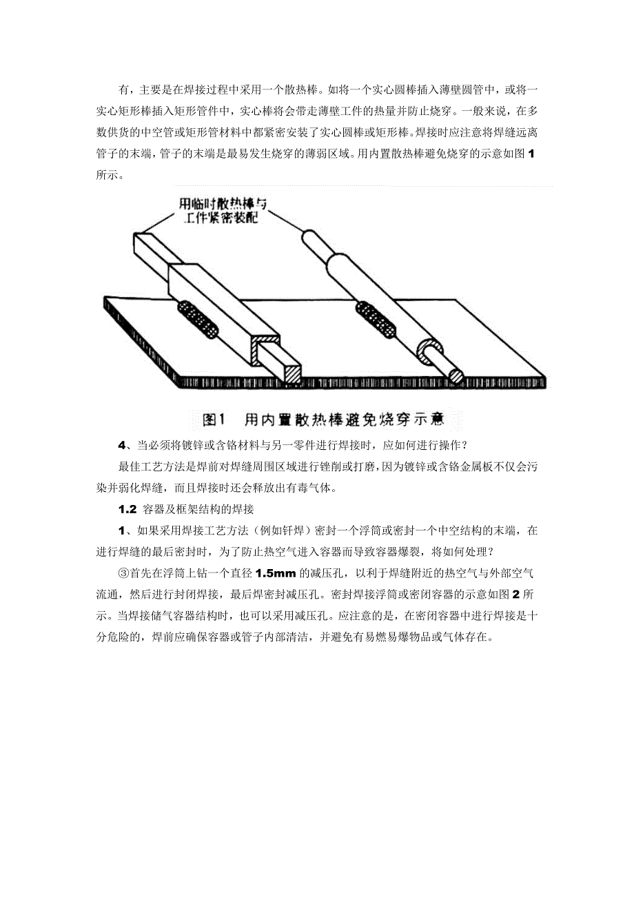 焊接技巧100招01  西安机电网_第2页