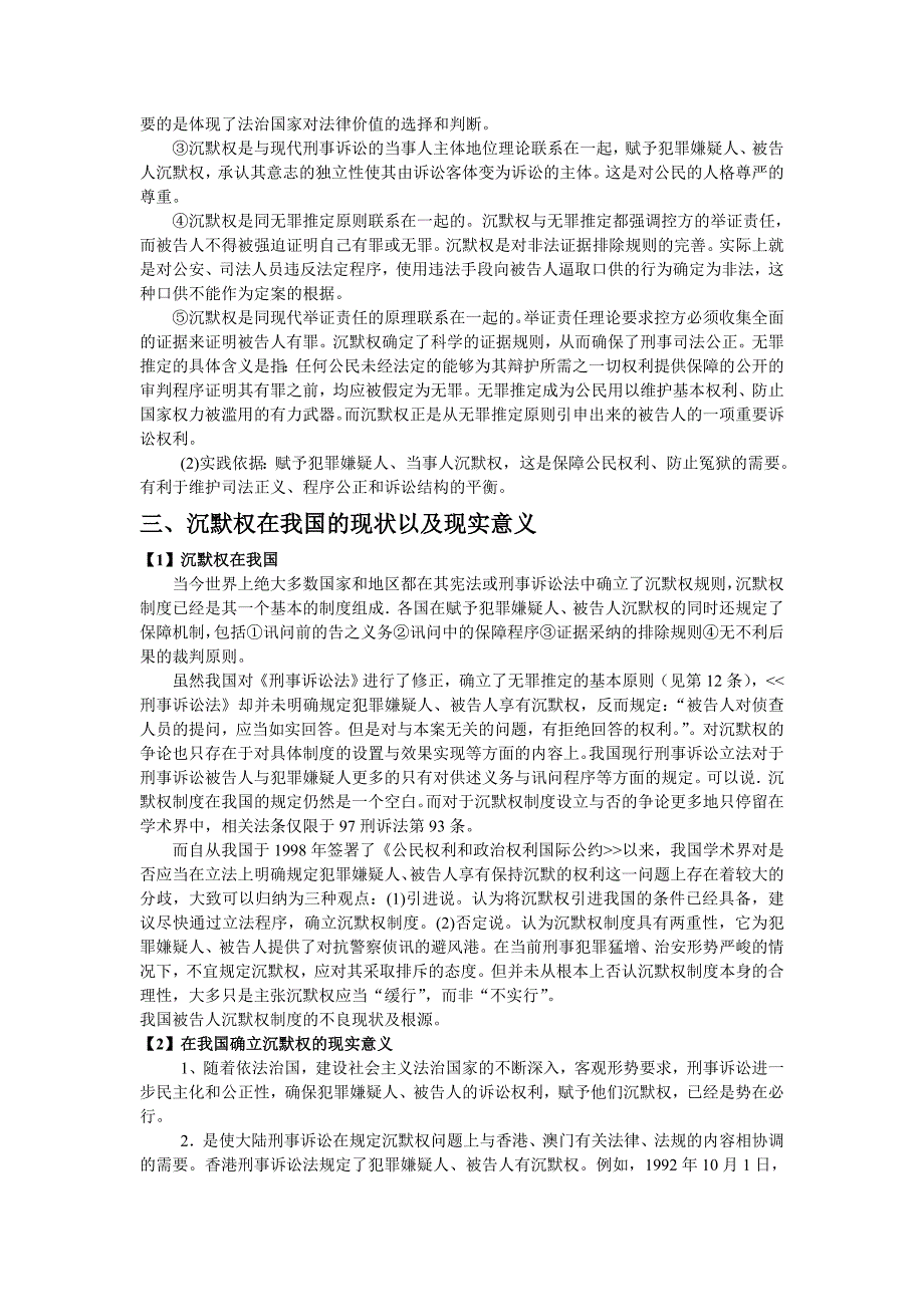 引入沉默权对我国司法程序提出的挑战_第2页