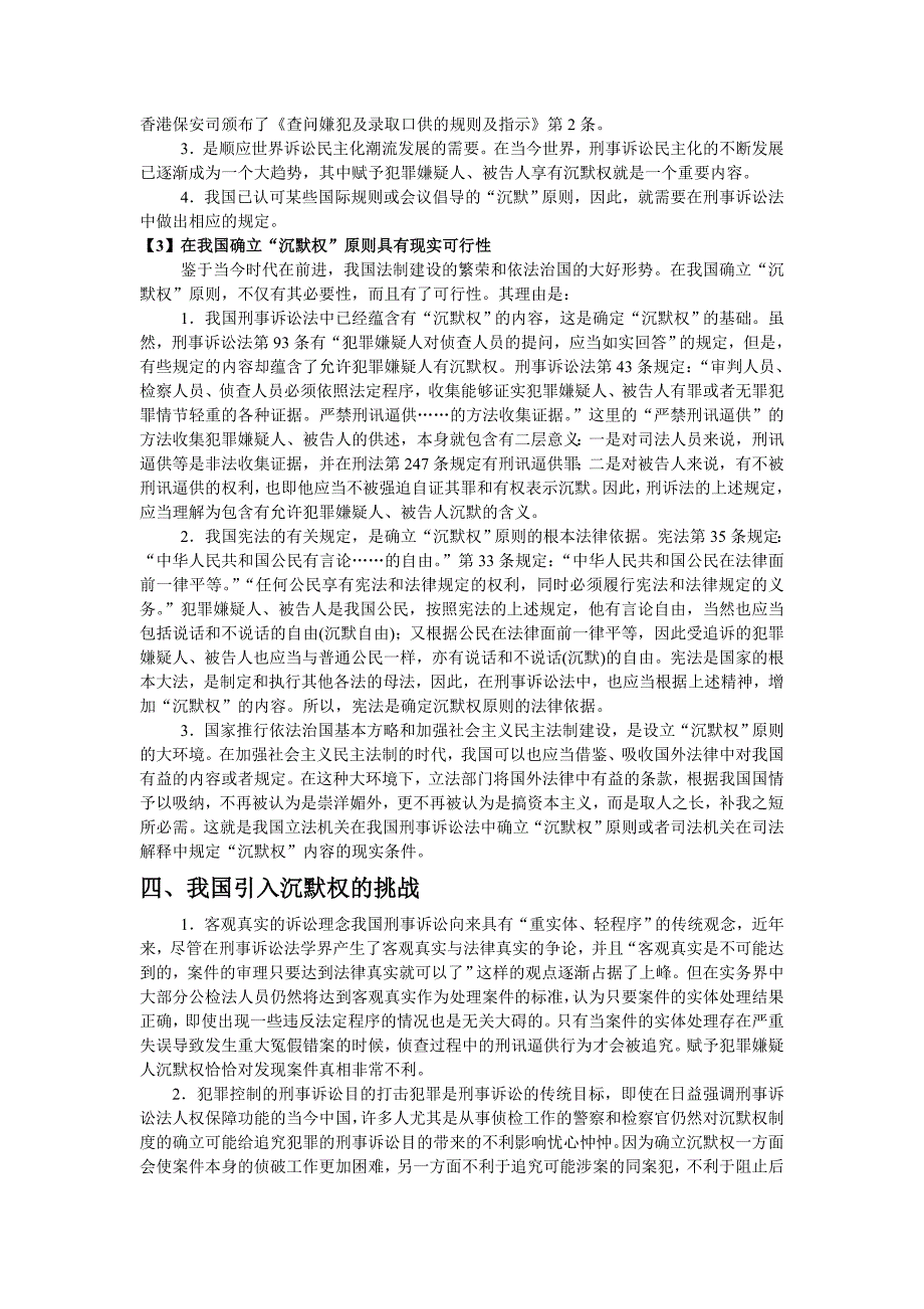 引入沉默权对我国司法程序提出的挑战_第3页