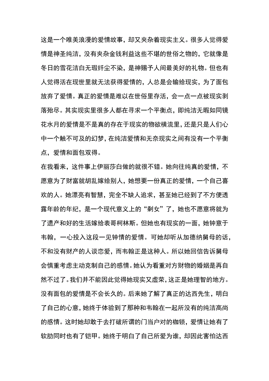 《傲慢与偏见》这是一个唯美浪漫的爱情故事_第1页