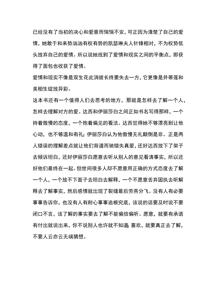 《傲慢与偏见》这是一个唯美浪漫的爱情故事_第2页