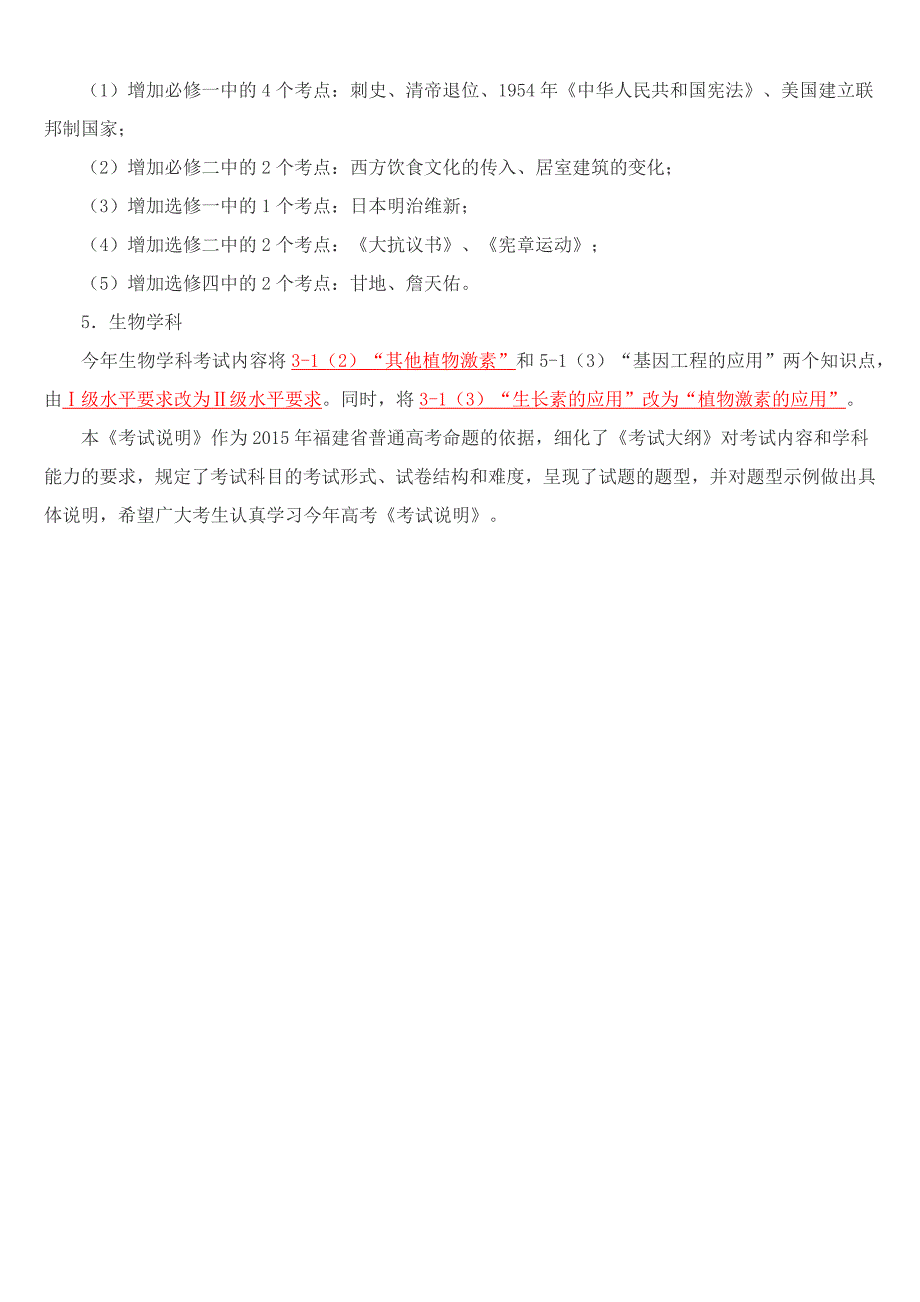 2015年福建省普通高考《考试说明》_第2页