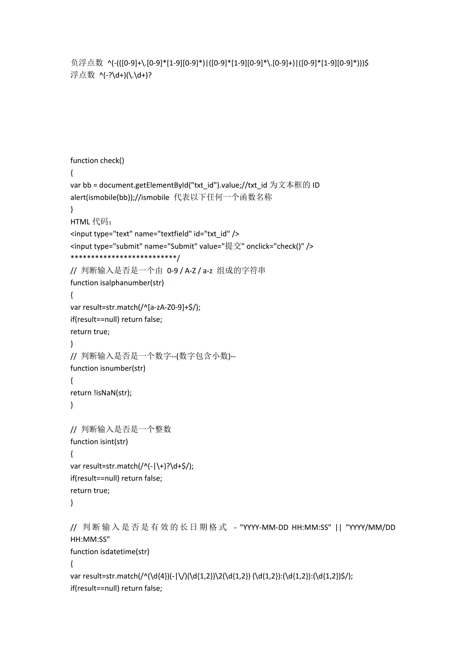 js常用正则表达式表单验证代码(最全面)_第2页