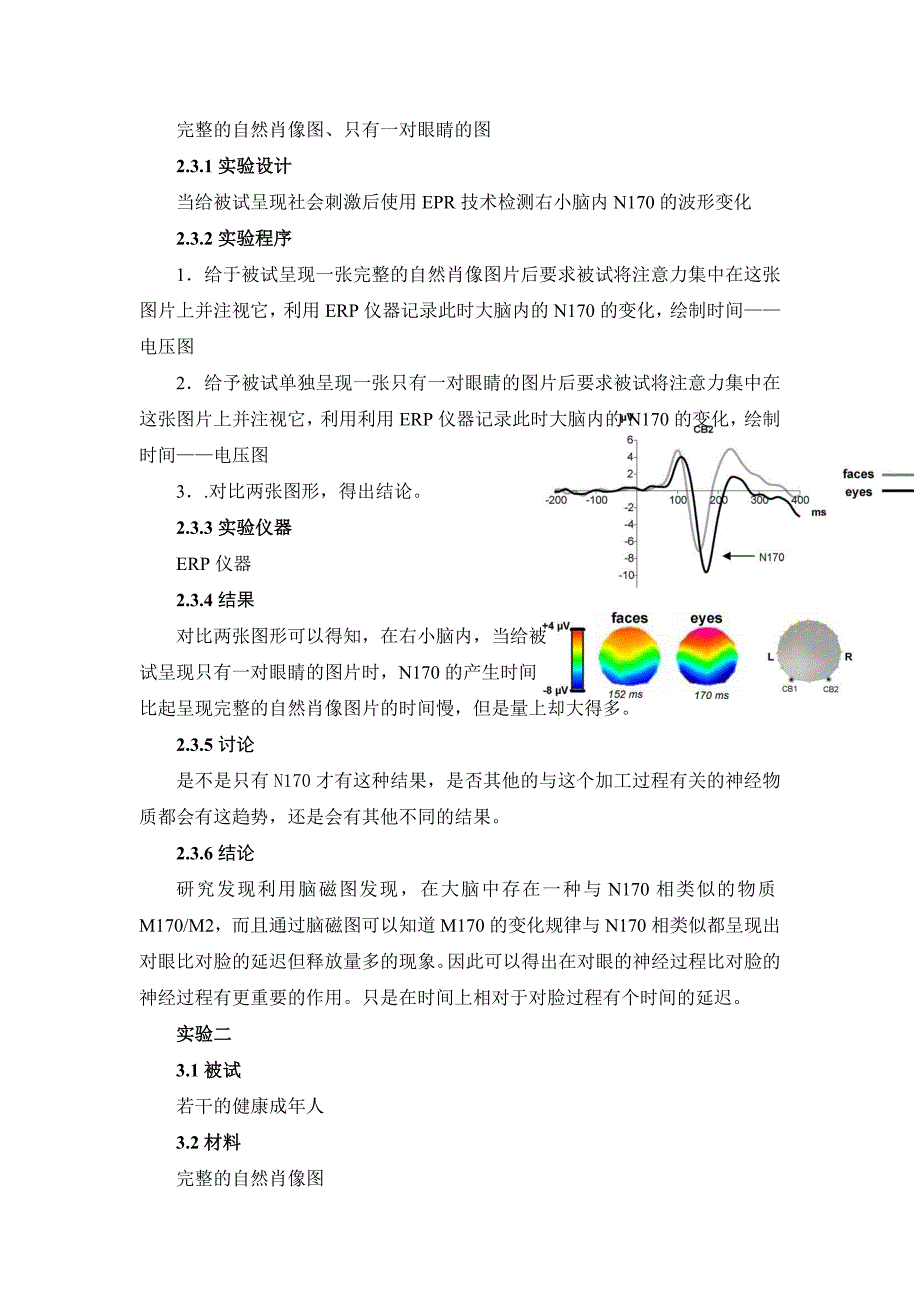 眼睛的神经基础和注视过程-社会认知的核心_第2页