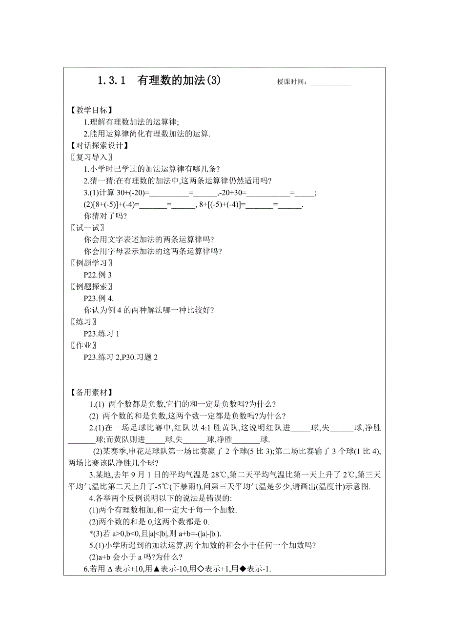 1.3.1  有理数的加法(3)_第1页