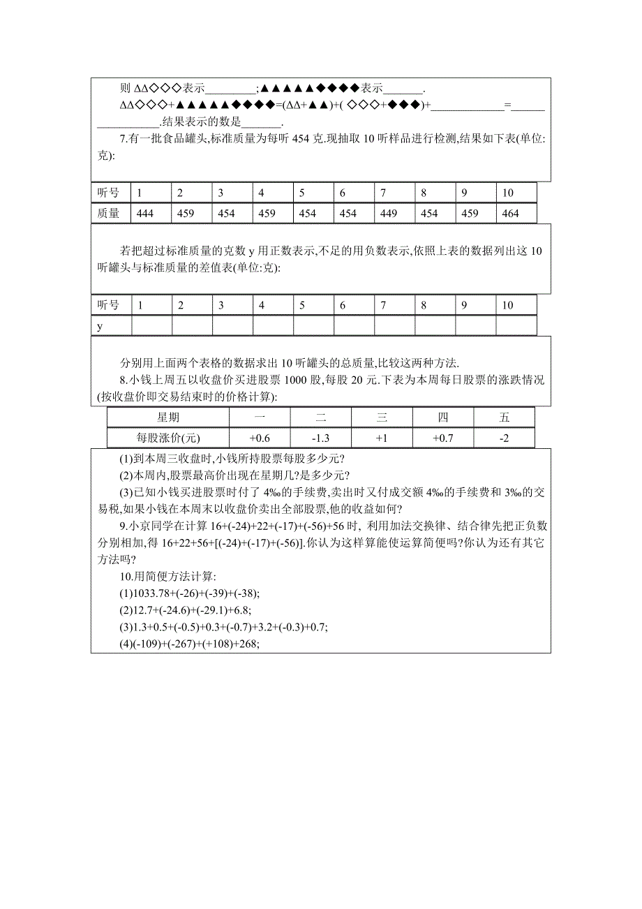 1.3.1  有理数的加法(3)_第2页