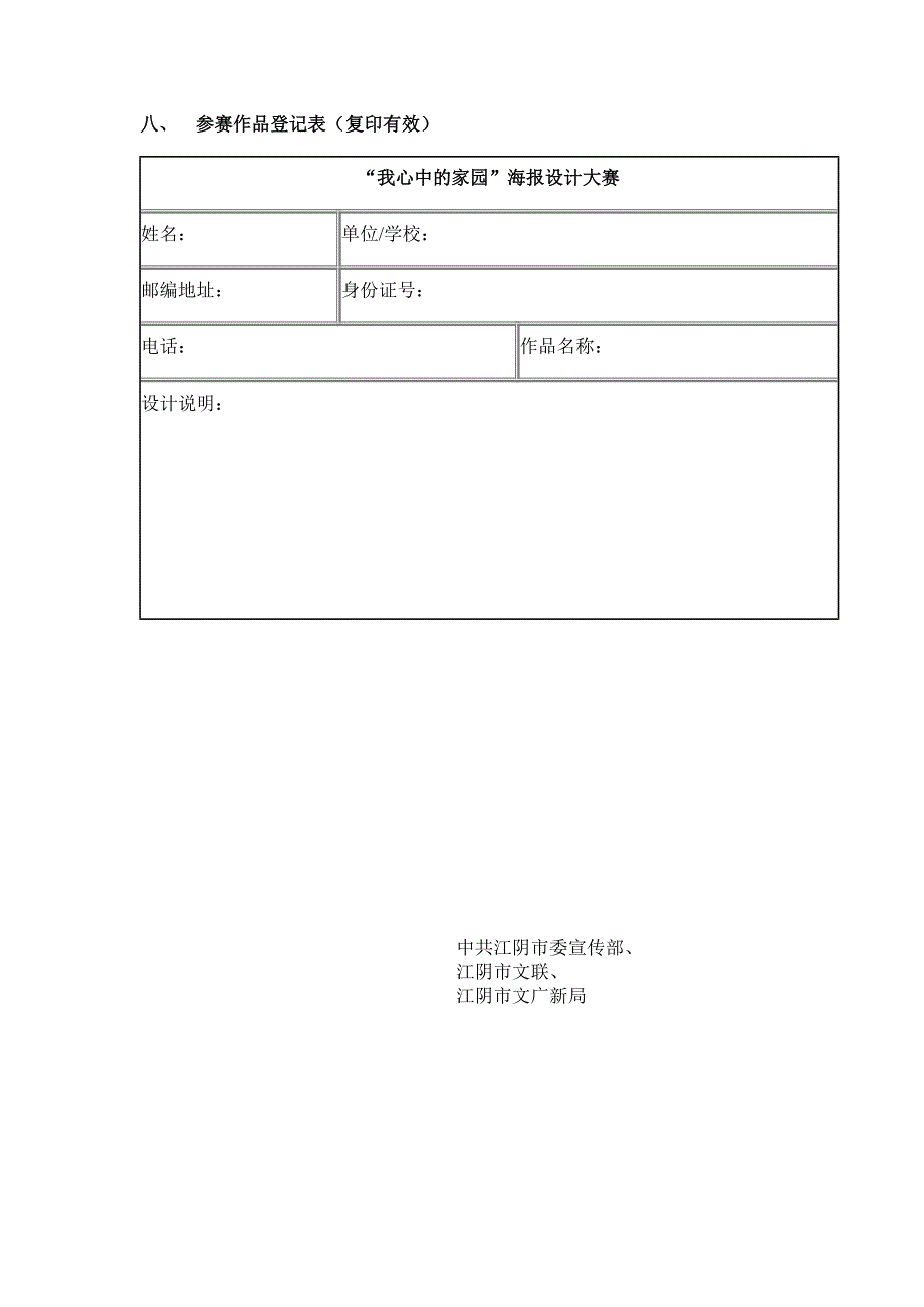 “我心中的美丽家园”海报(招贴画)设计大赛征稿启事_第3页