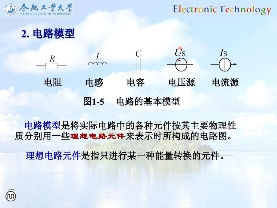 电工学--电路的基本知识_第5页