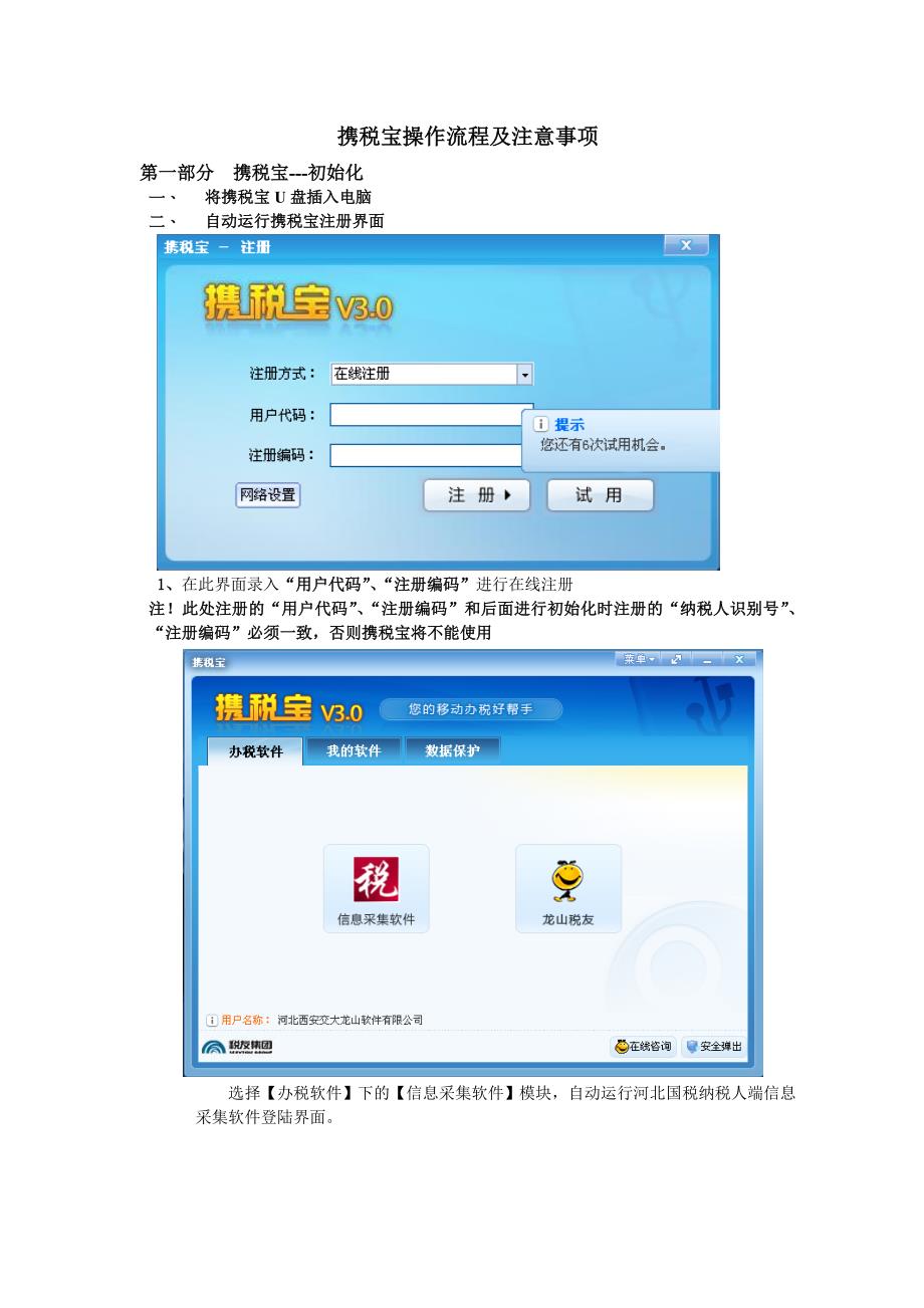 携税宝操作流程及注意事项_第1页