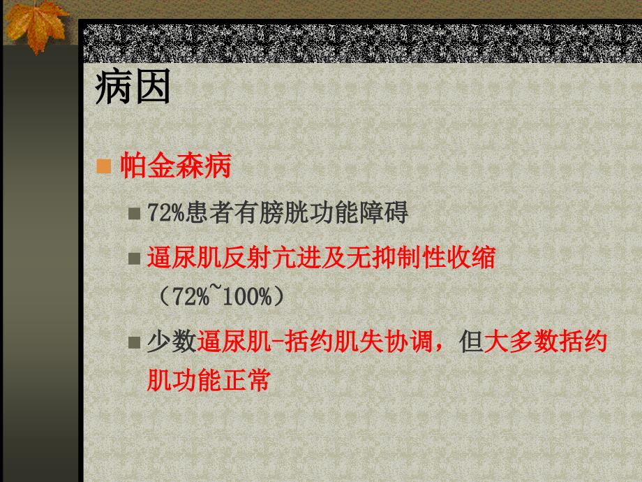 膀胱容量测定在神经源性膀_第4页