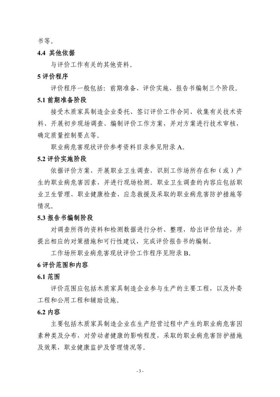 济南市木质家具制造企业工作场所_第5页