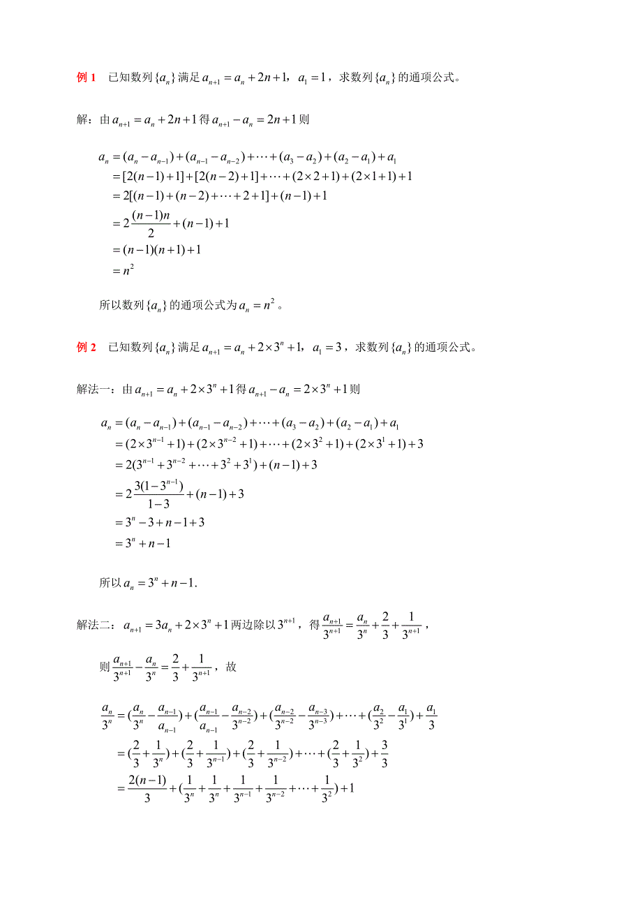 求数列通项公式的十种方法_第2页
