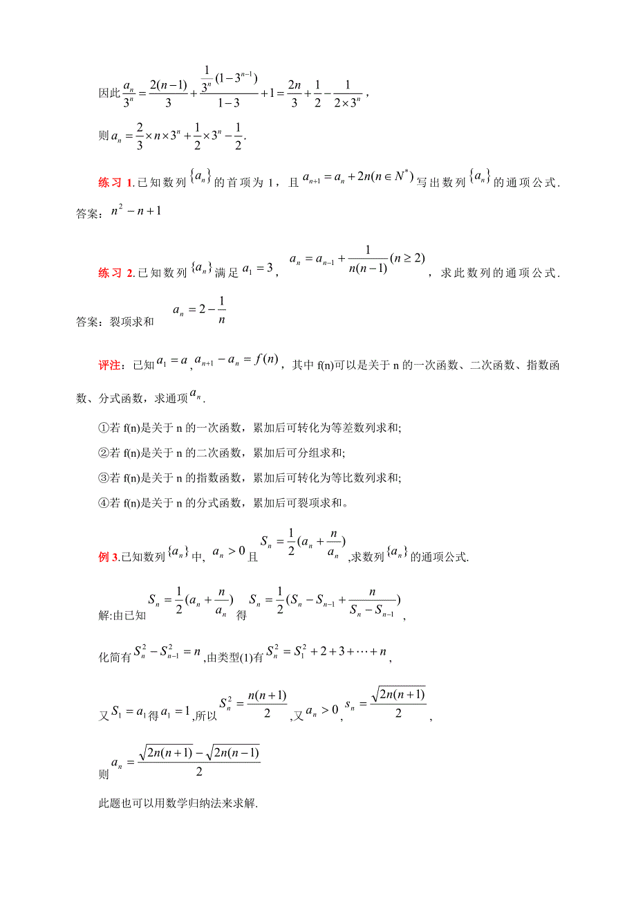 求数列通项公式的十种方法_第3页