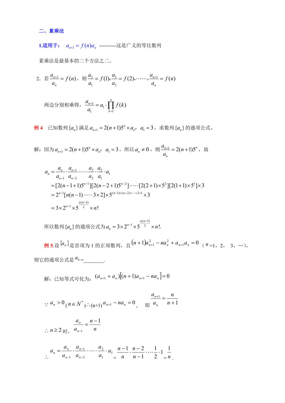 求数列通项公式的十种方法_第4页