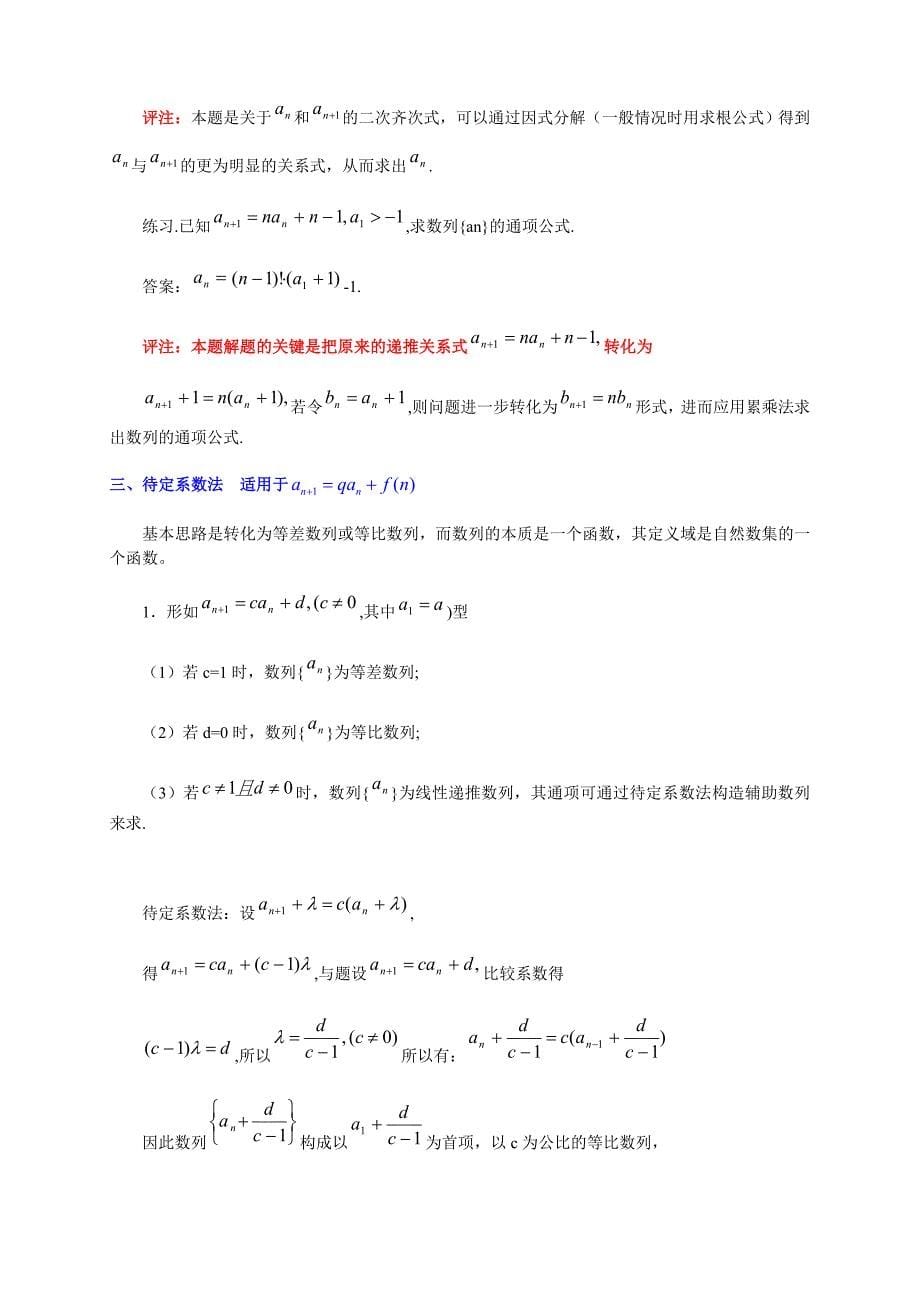 求数列通项公式的十种方法_第5页