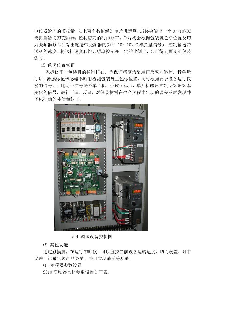 台安S310在双变频器枕式包装机上的应用_第3页