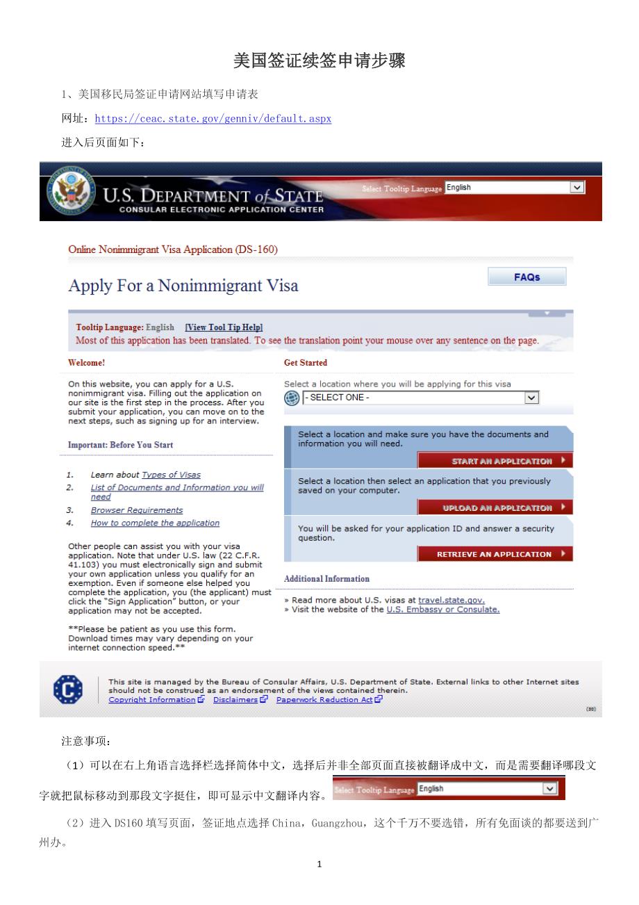 美国签证续签申请步骤_第1页