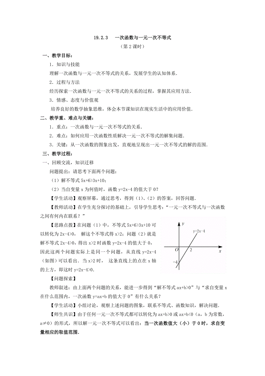 19.2.3   一次函数与方程、不等式(2)_第1页