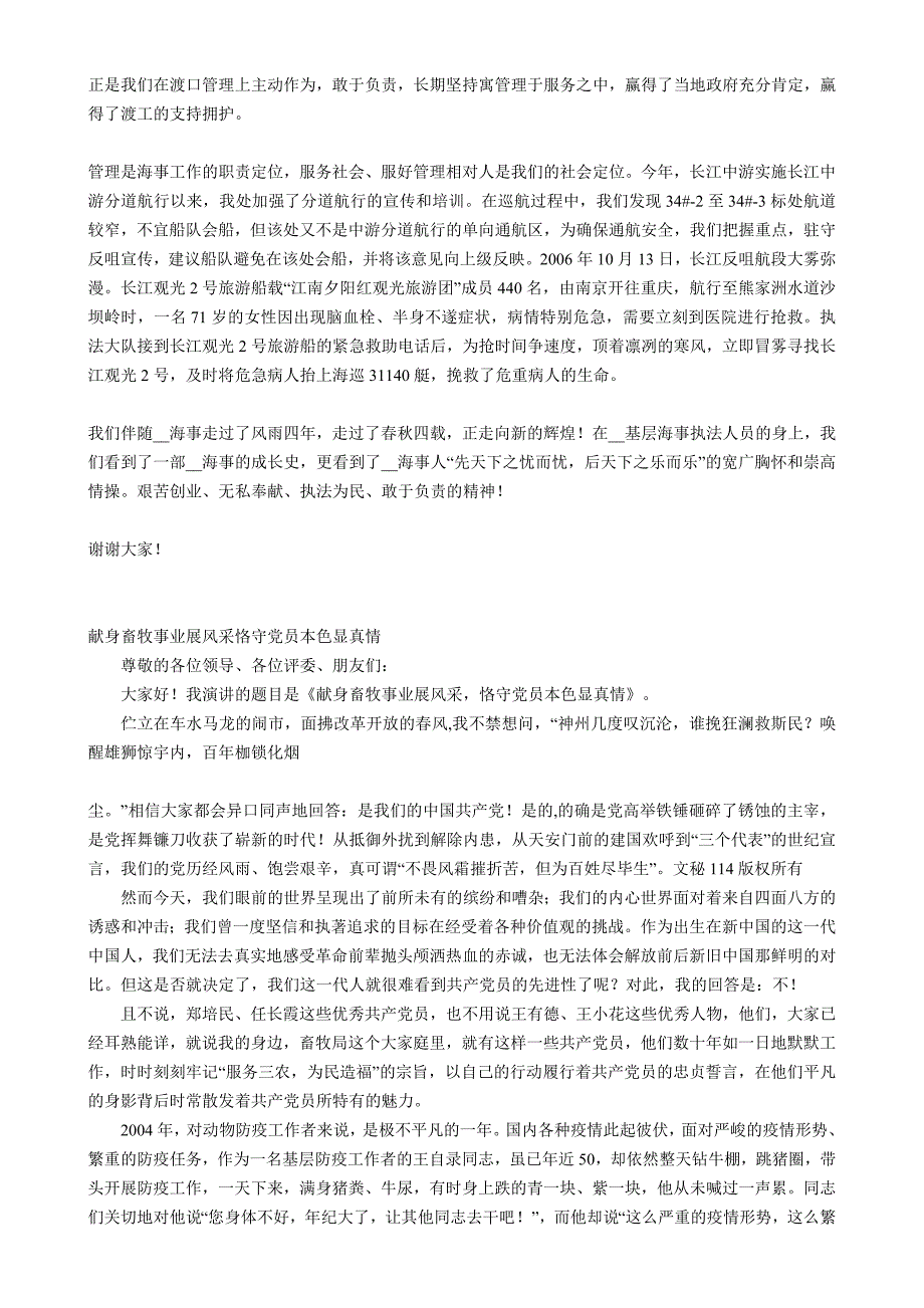 abbmojm演_讲稿范文合集_第4页