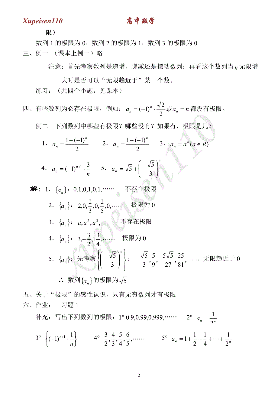 数列极限的定义 (2)_第2页