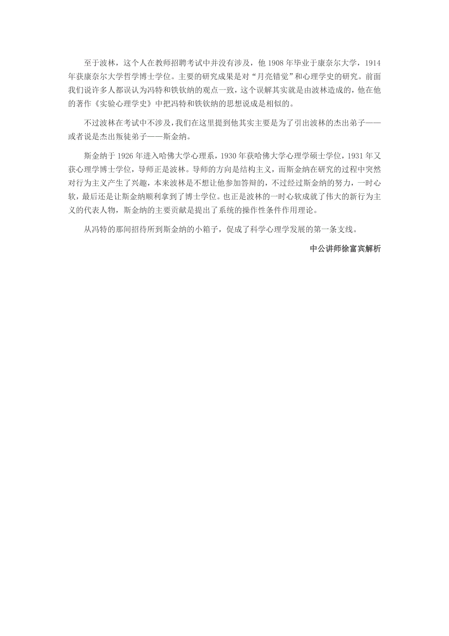 中公独家解读——科学心理学发展中的著名人物及其理论一_第2页