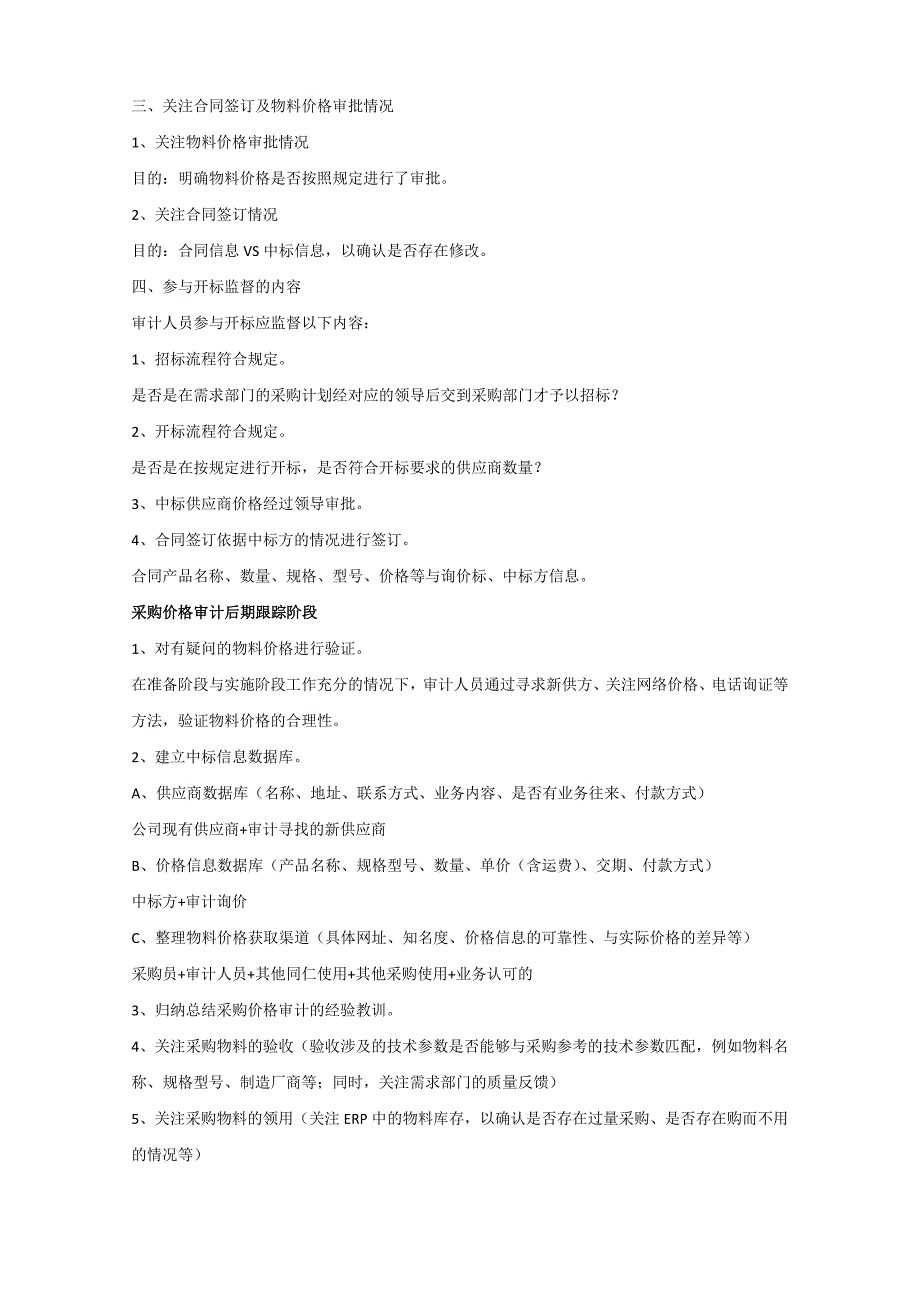 (放水理念)1、采购价格审计策略_第3页