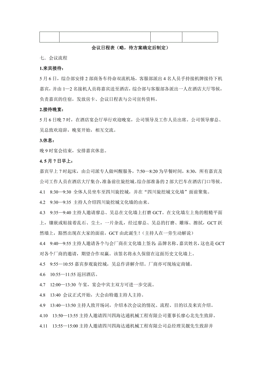 西南旋挖井喷   入蜀登城揽胜microsoft word 文档_第4页