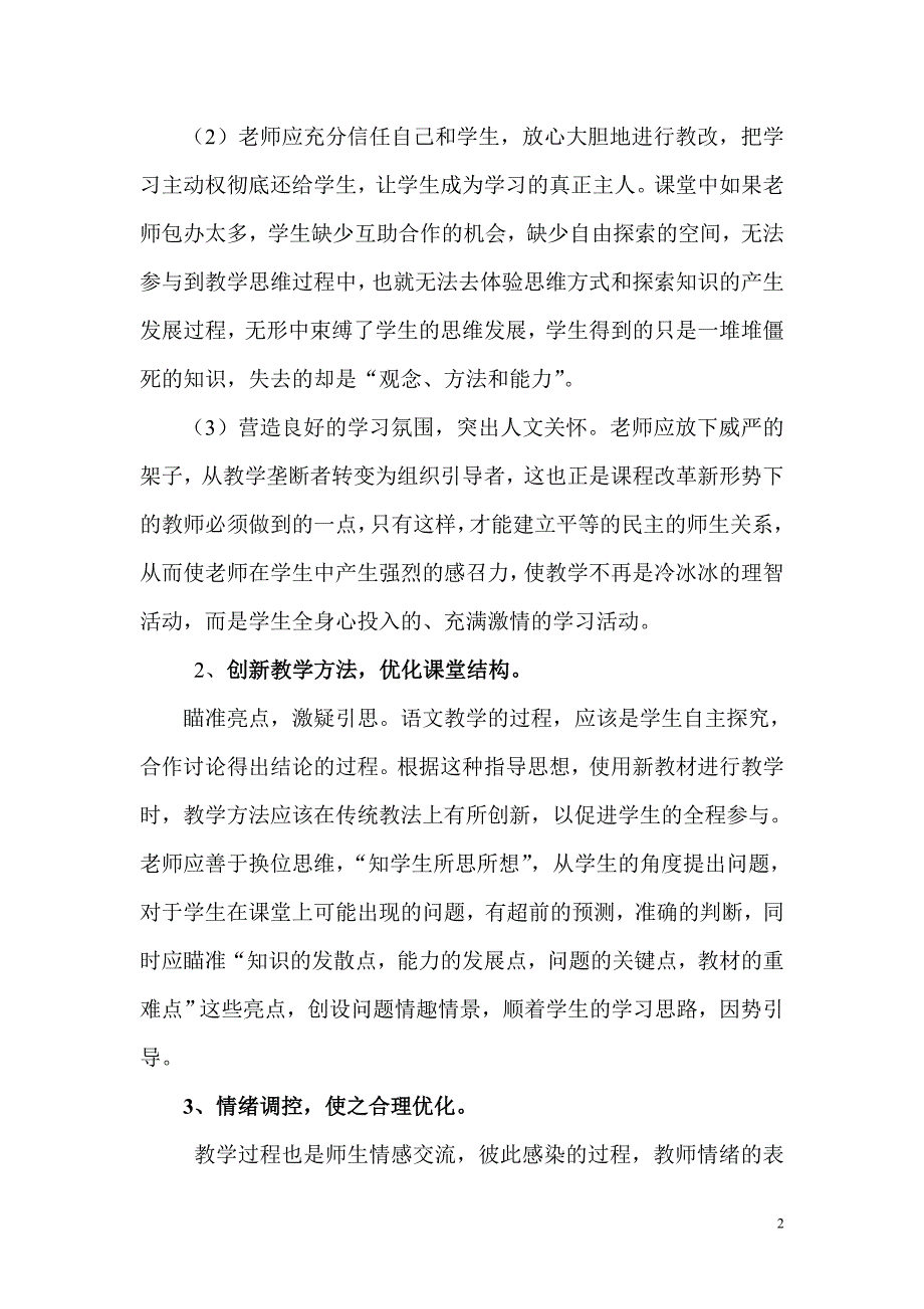 新课程理念下教师教学方式与学生学习方式的转变_第2页