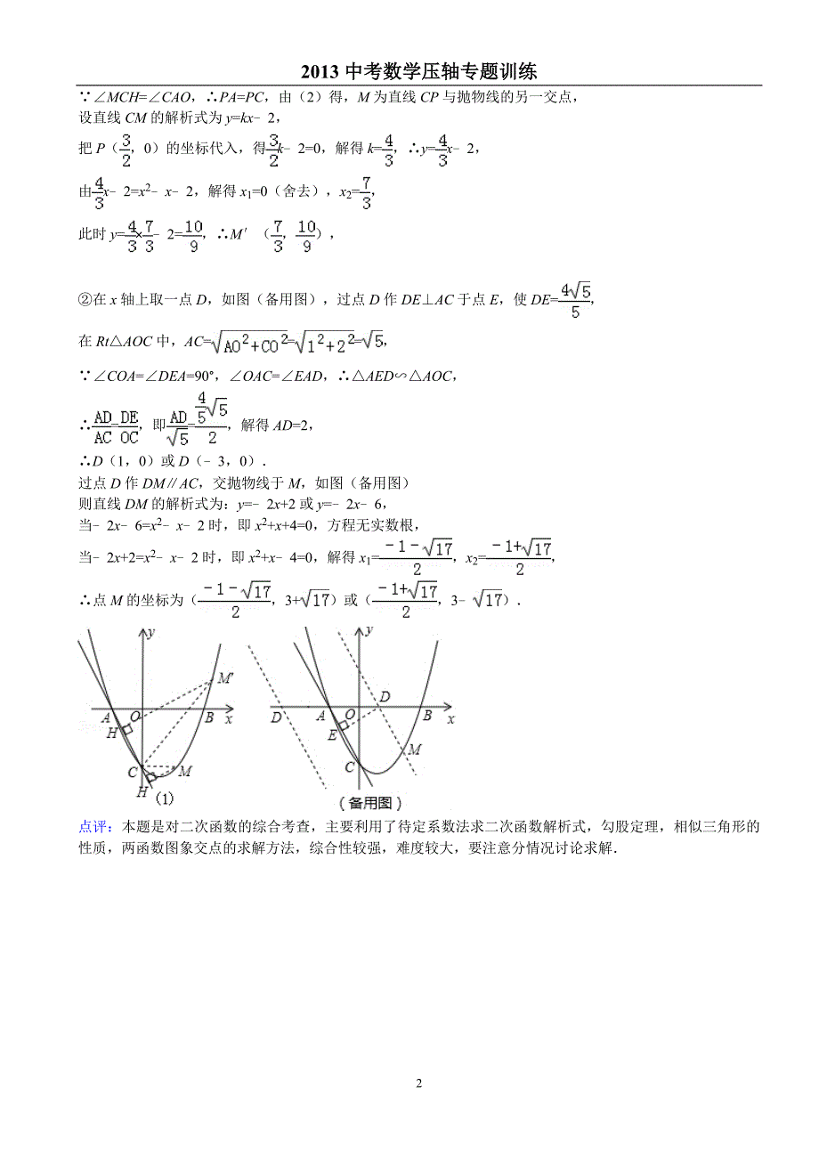 2013中考数学压轴专题训练1-第一部分函数图象中点的存在性问题_第2页