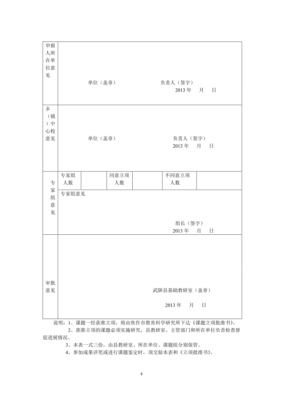 小学中高年级课外阅读能力培养的探究(董佳佳)_第4页