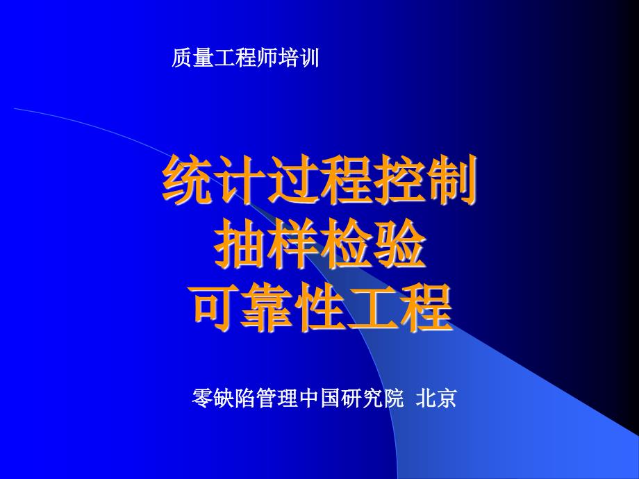 质量工程师内训教程_第1页