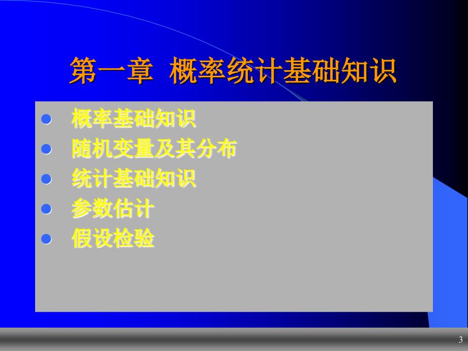 质量工程师内训教程_第3页