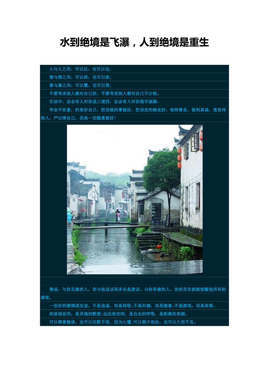 水到绝境是飞瀑,人到绝境是重生_第1页